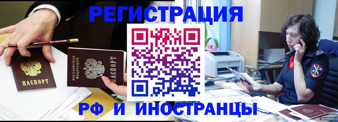 временная регистрация недорого в Сланцах