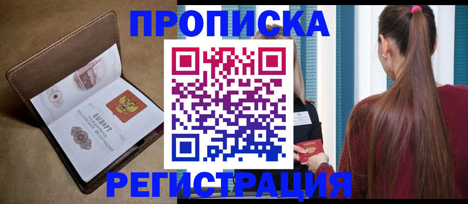 прописка для школы в Сланцах