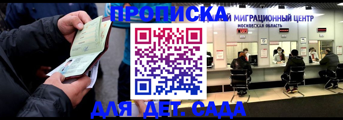 купить прописку в Сланцах